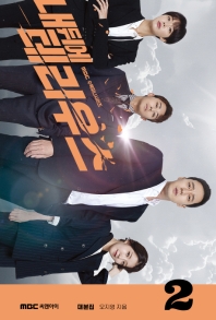 내 뒤에 테리우스 2